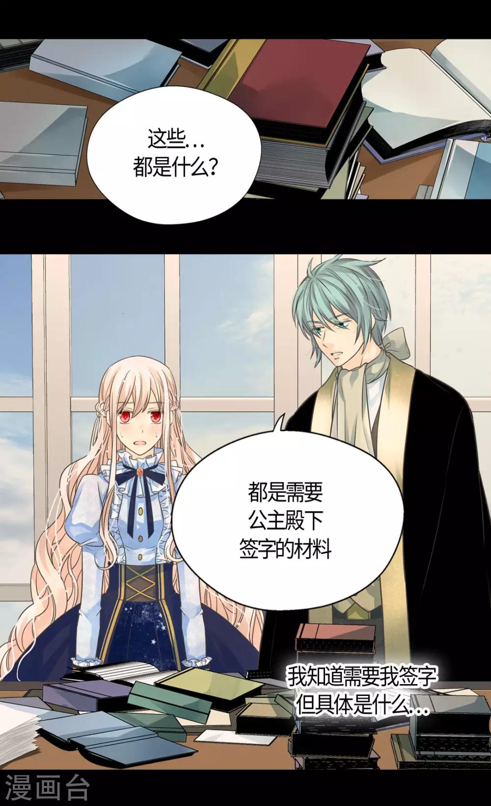 皇帝的独生女韩漫全集-第396话 费尔德宰相罢免？！无删减无遮挡章节图片 