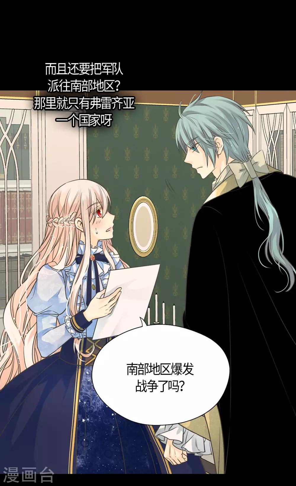 皇帝的独生女韩漫全集-第396话 费尔德宰相罢免？！无删减无遮挡章节图片 