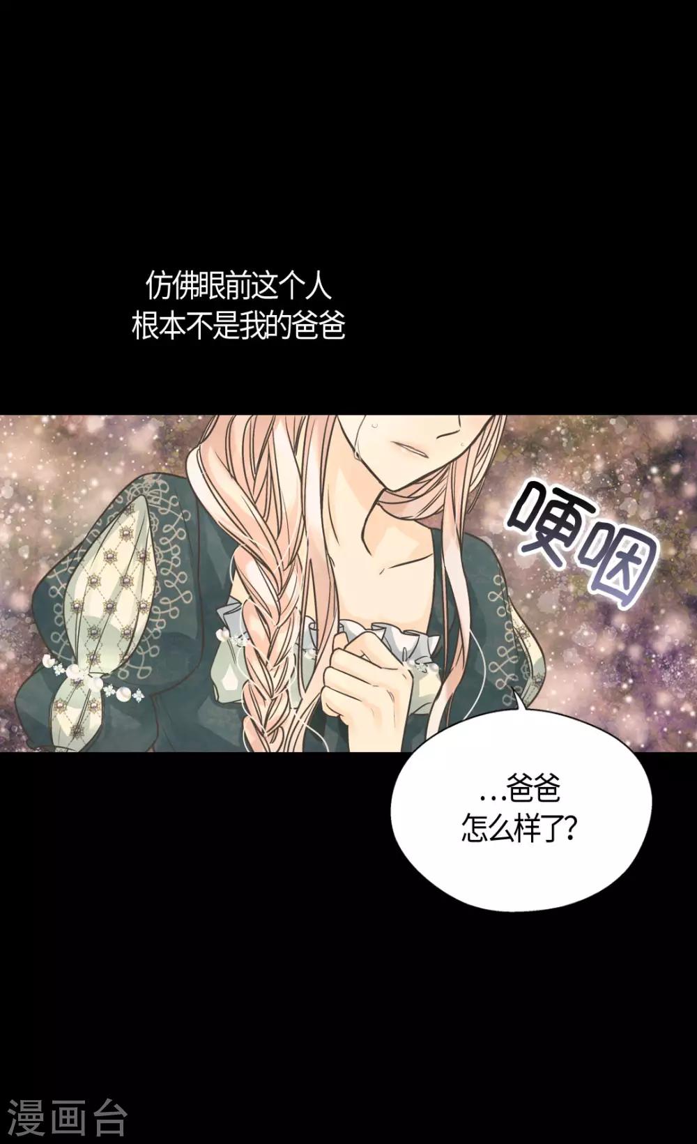 皇帝的独生女韩漫全集-第397话 爸，快醒过来无删减无遮挡章节图片 