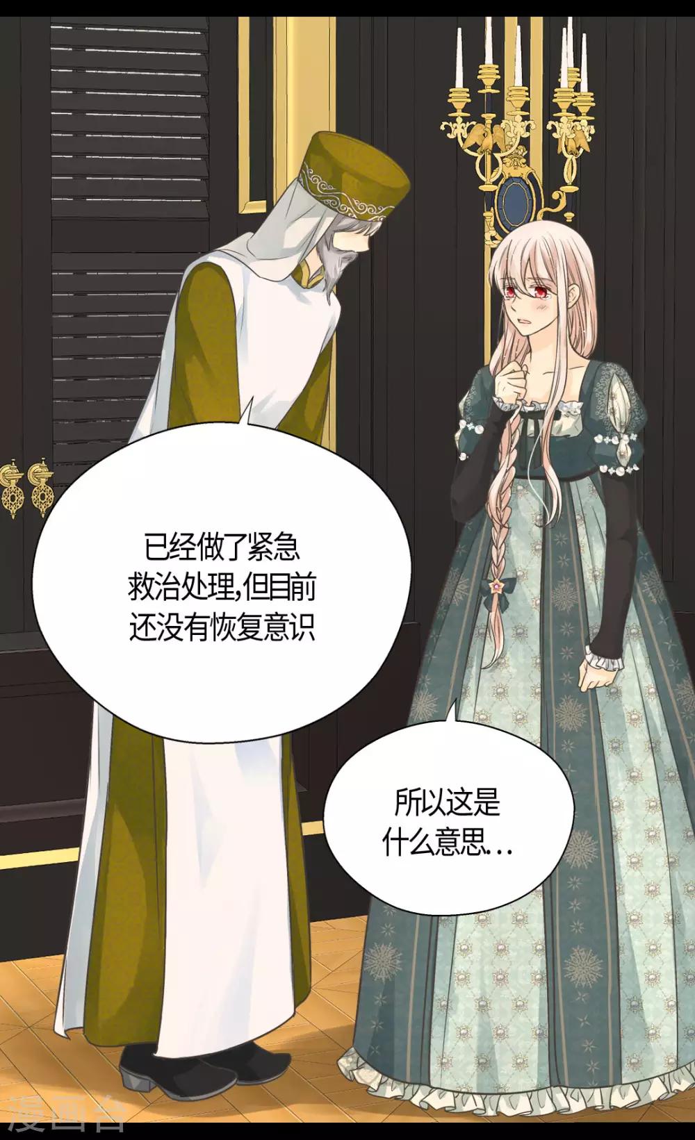 皇帝的独生女韩漫全集-第397话 爸，快醒过来无删减无遮挡章节图片 