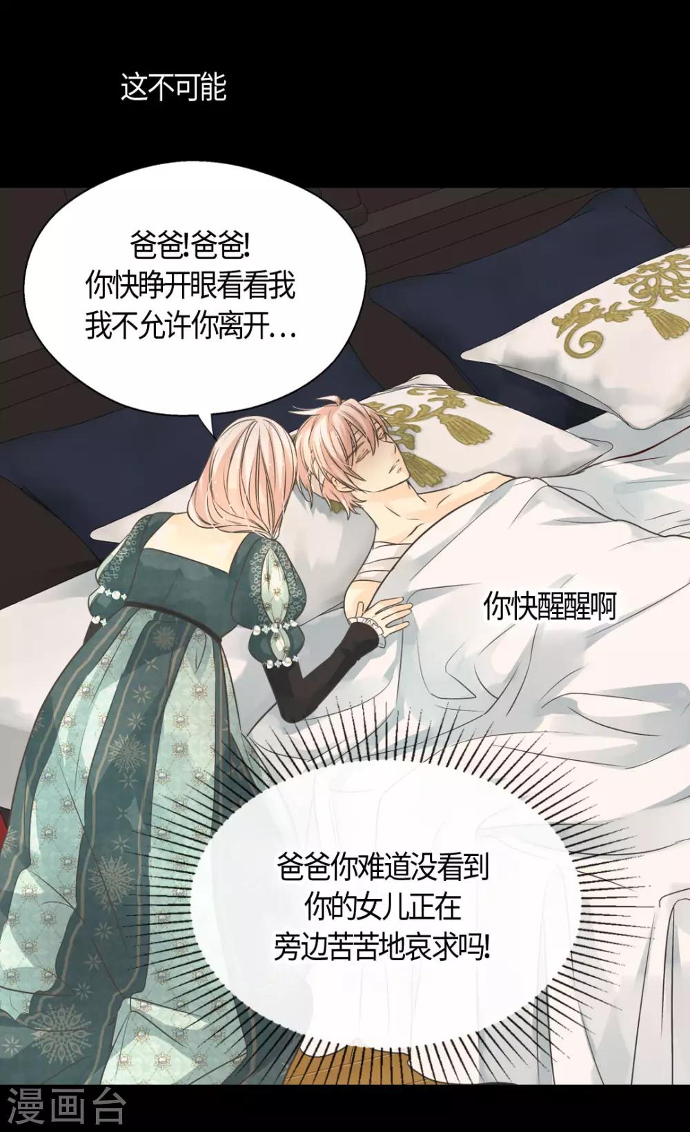皇帝的独生女韩漫全集-第397话 爸，快醒过来无删减无遮挡章节图片 
