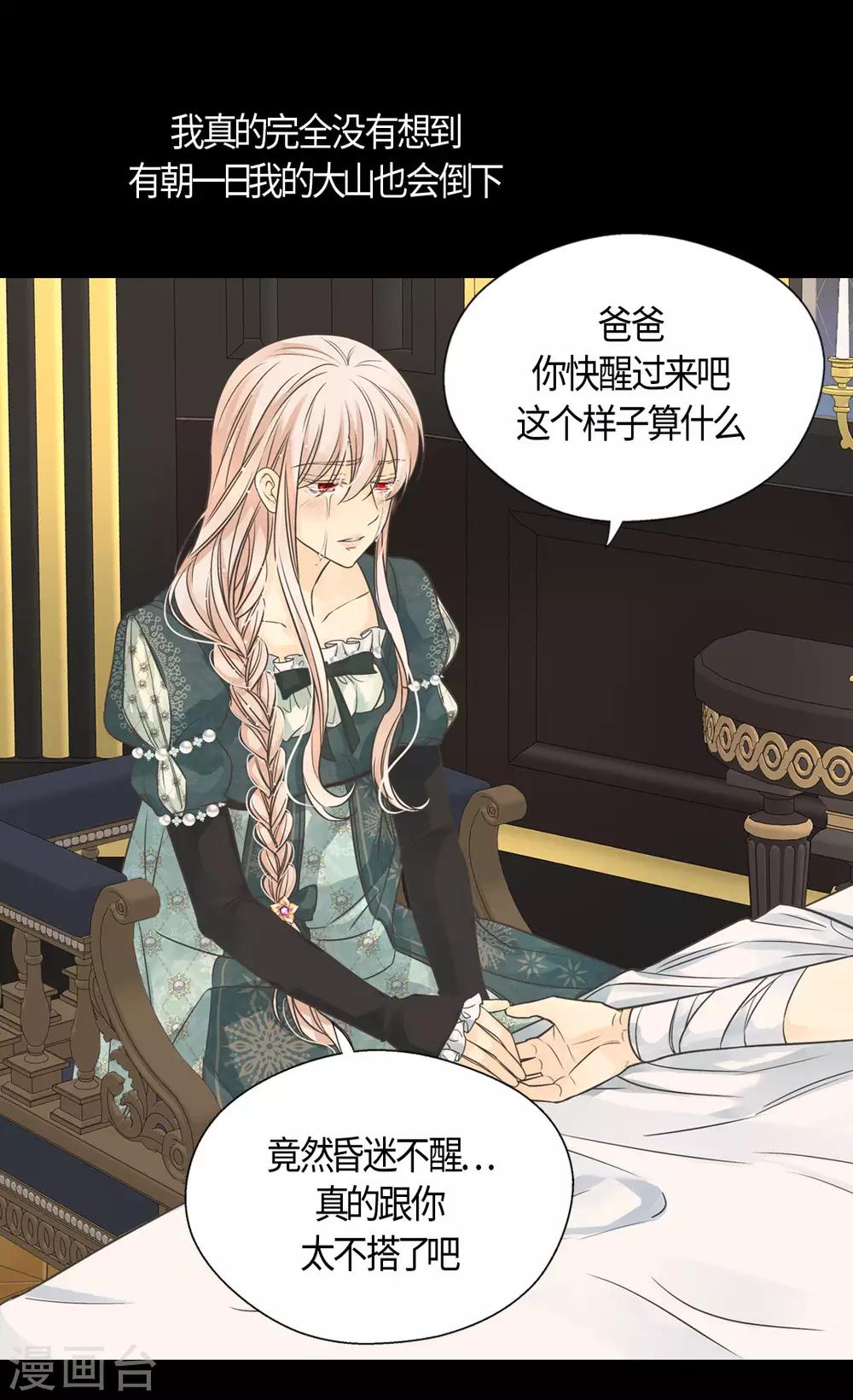 皇帝的独生女韩漫全集-第398话 为凯特尔的眼泪无删减无遮挡章节图片 