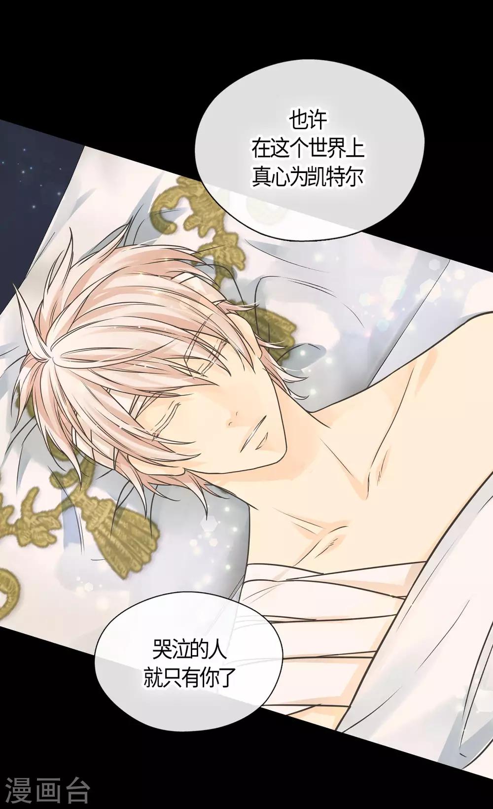 皇帝的独生女韩漫全集-第398话 为凯特尔的眼泪无删减无遮挡章节图片 