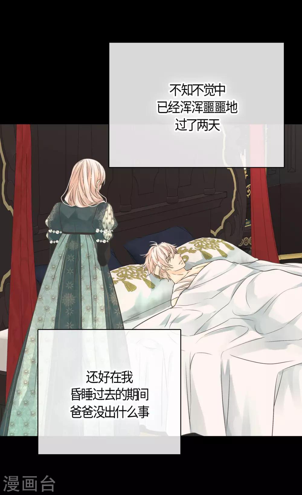 皇帝的独生女韩漫全集-第399话 救救他，丹兰斯坦无删减无遮挡章节图片 