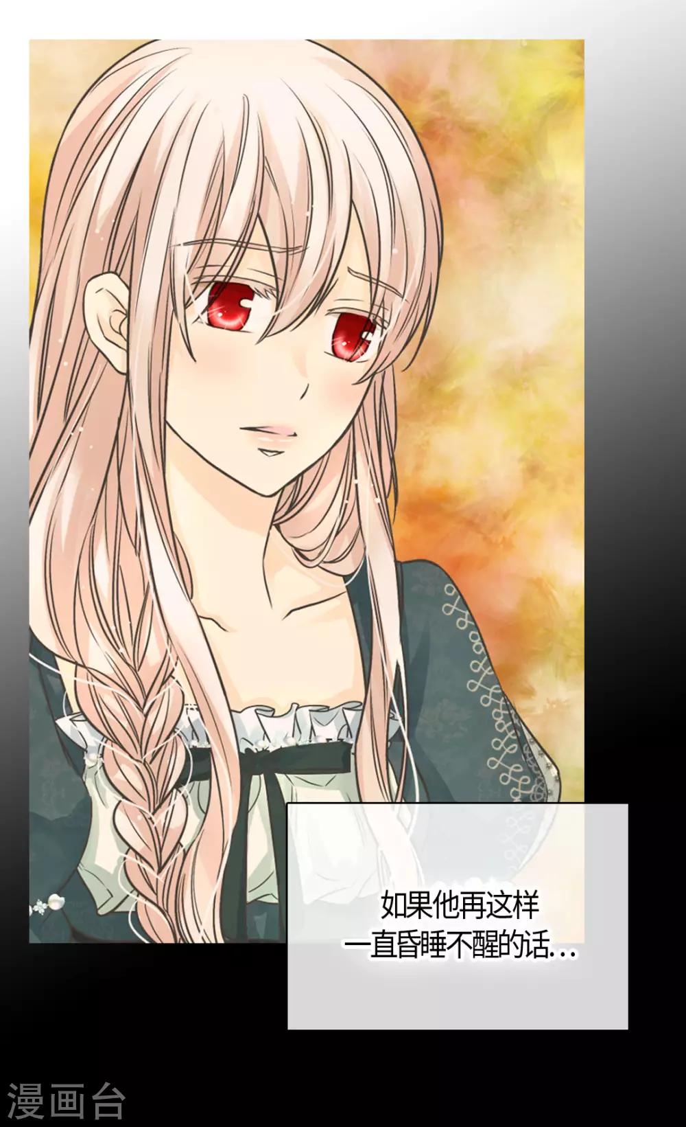 皇帝的独生女韩漫全集-第399话 救救他，丹兰斯坦无删减无遮挡章节图片 
