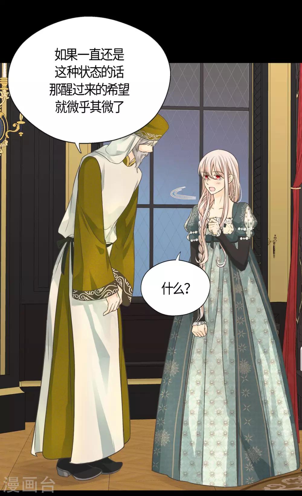 皇帝的独生女韩漫全集-第399话 救救他，丹兰斯坦无删减无遮挡章节图片 