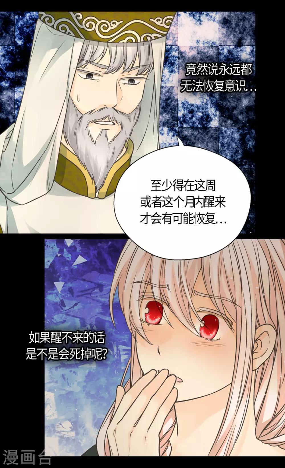 皇帝的独生女韩漫全集-第399话 救救他，丹兰斯坦无删减无遮挡章节图片 