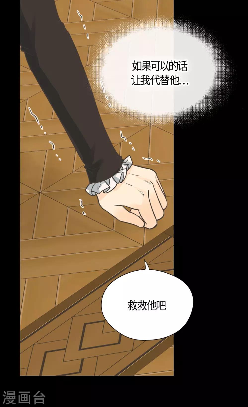 皇帝的独生女韩漫全集-第399话 救救他，丹兰斯坦无删减无遮挡章节图片 