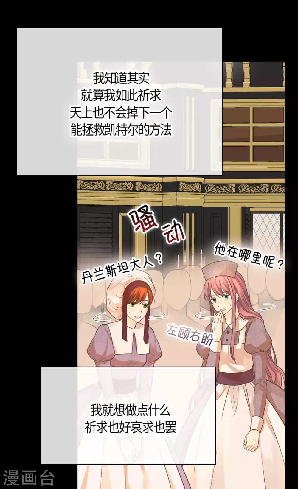 皇帝的独生女韩漫全集-第399话 救救他，丹兰斯坦无删减无遮挡章节图片 