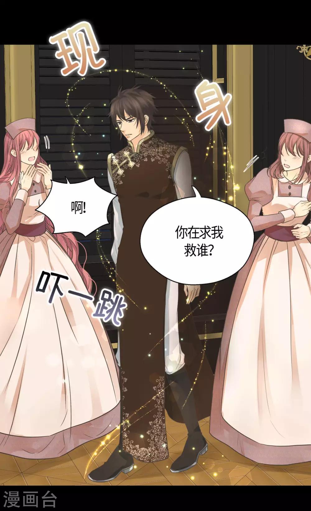 皇帝的独生女韩漫全集-第399话 救救他，丹兰斯坦无删减无遮挡章节图片 