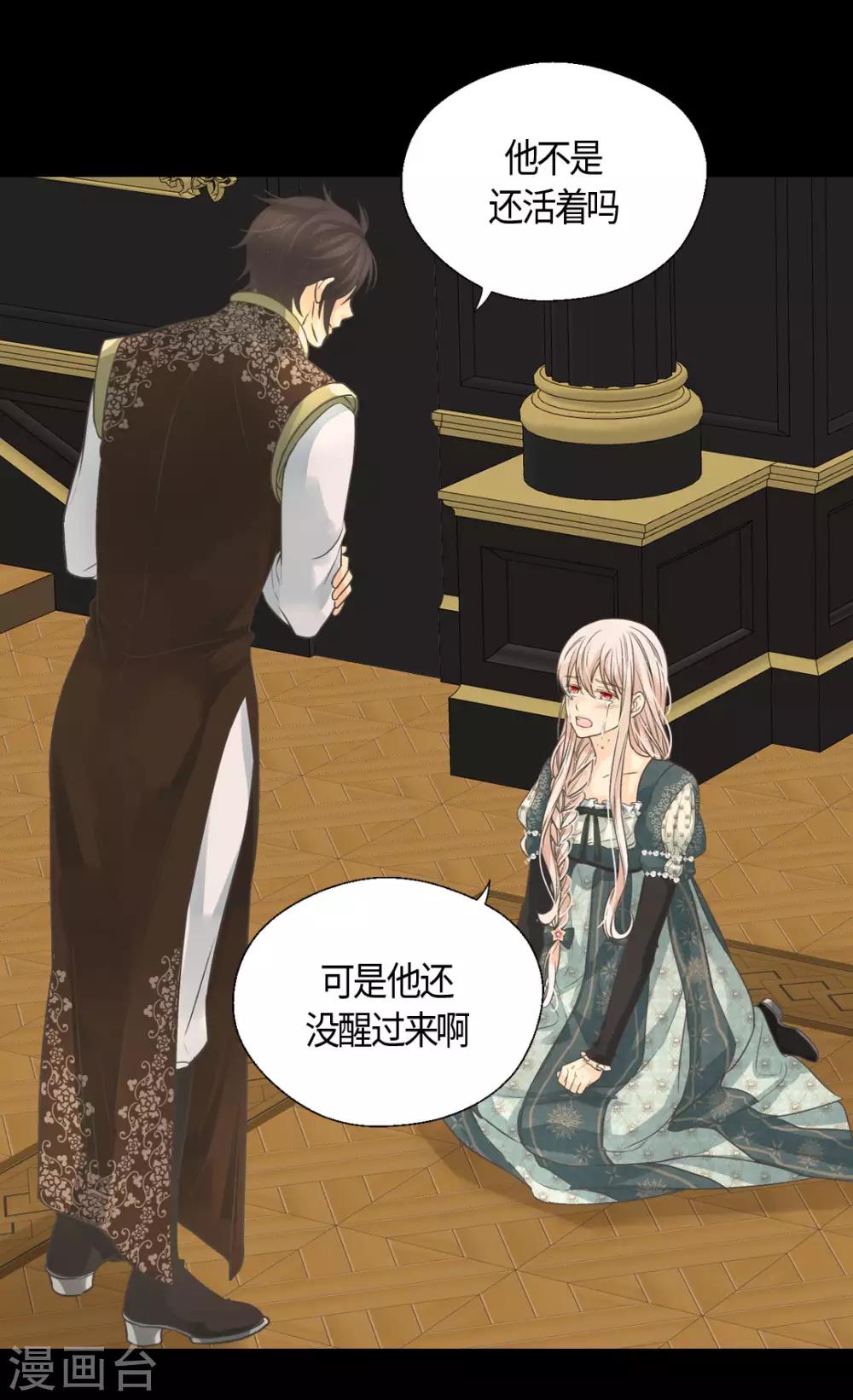 皇帝的独生女韩漫全集-第399话 救救他，丹兰斯坦无删减无遮挡章节图片 