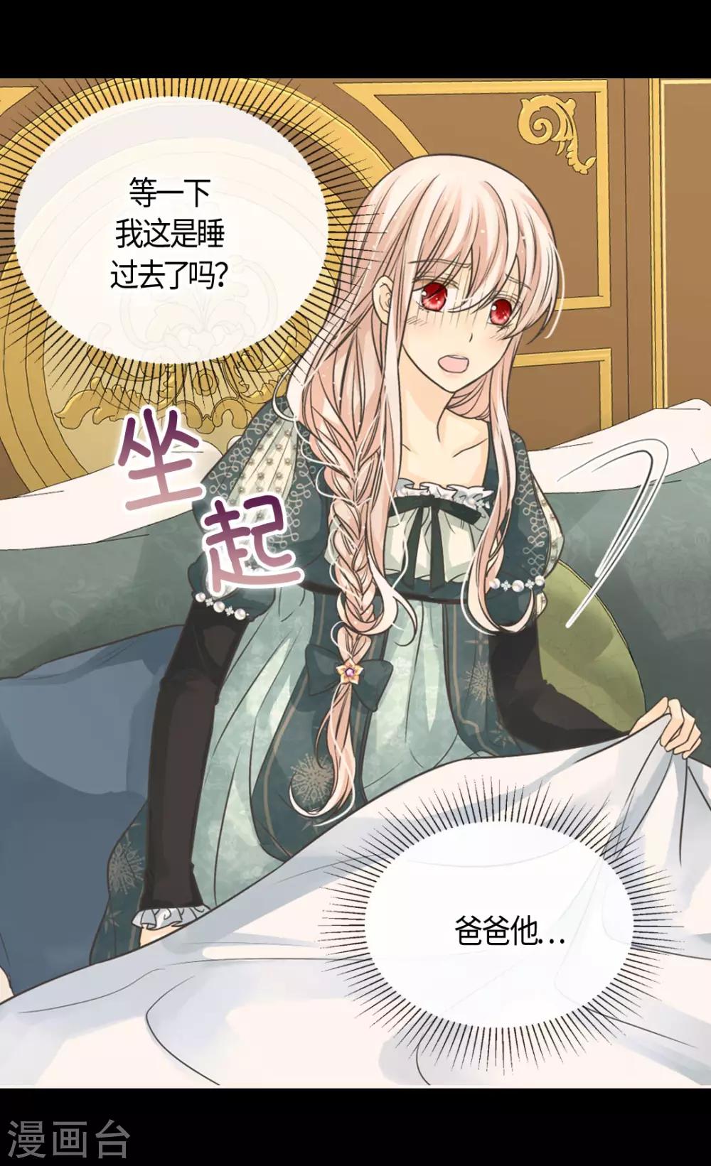 皇帝的独生女韩漫全集-第399话 救救他，丹兰斯坦无删减无遮挡章节图片 