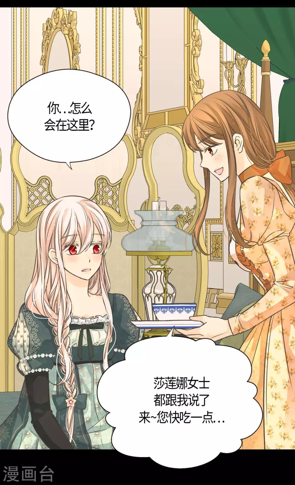 皇帝的独生女韩漫全集-第399话 救救他，丹兰斯坦无删减无遮挡章节图片 