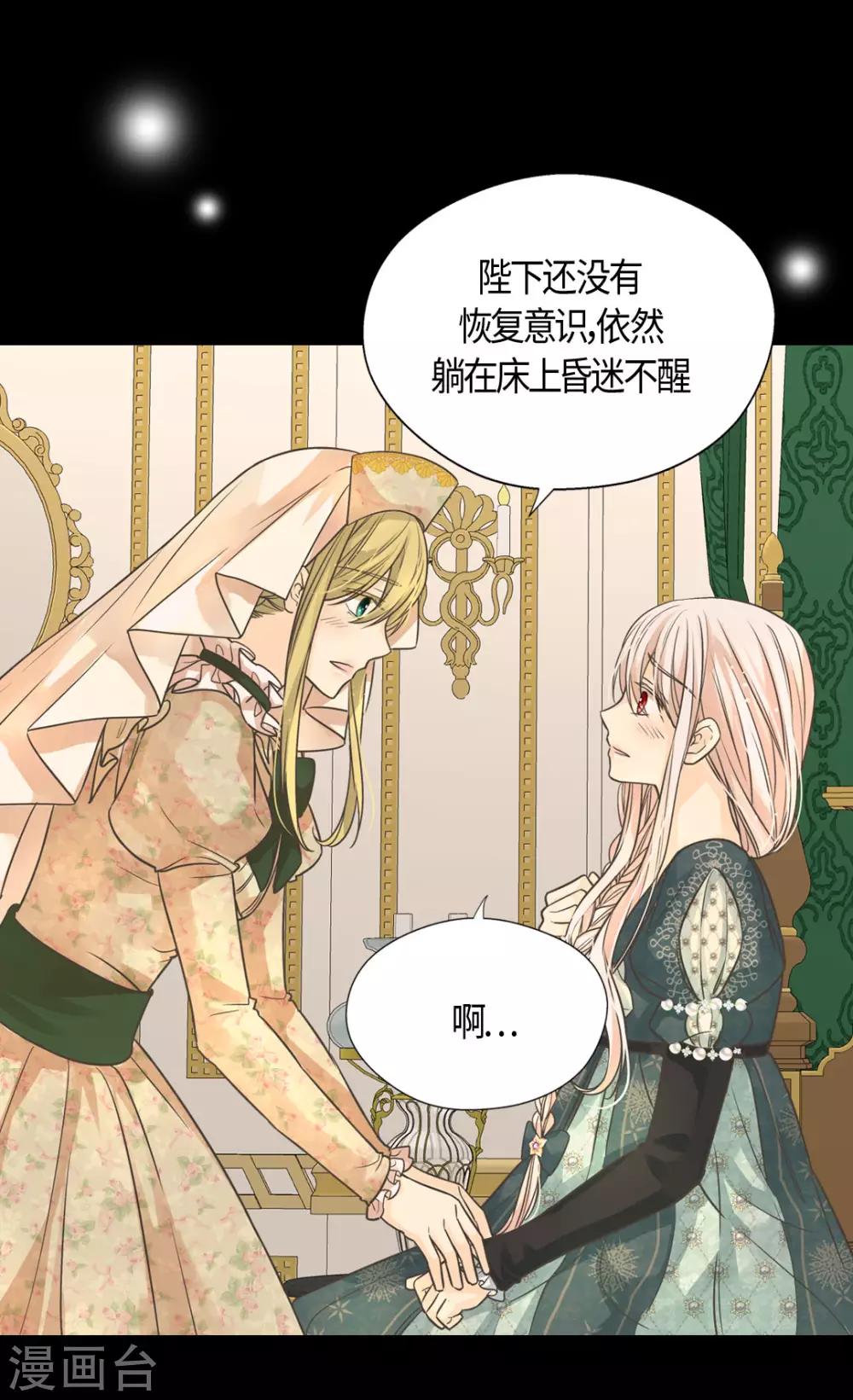 皇帝的独生女韩漫全集-第399话 救救他，丹兰斯坦无删减无遮挡章节图片 