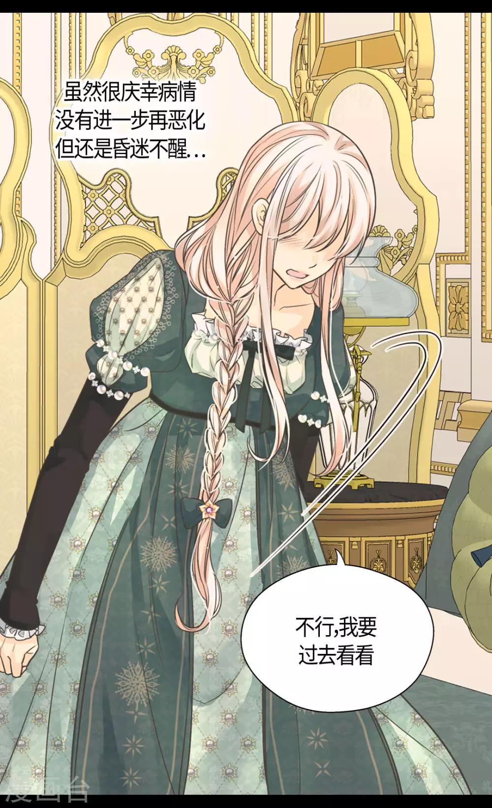 皇帝的独生女韩漫全集-第399话 救救他，丹兰斯坦无删减无遮挡章节图片 
