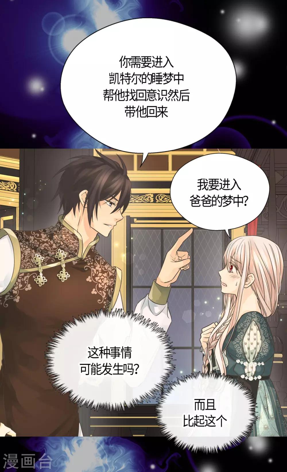 皇帝的独生女韩漫全集-第400话 唯一的方法是？无删减无遮挡章节图片 