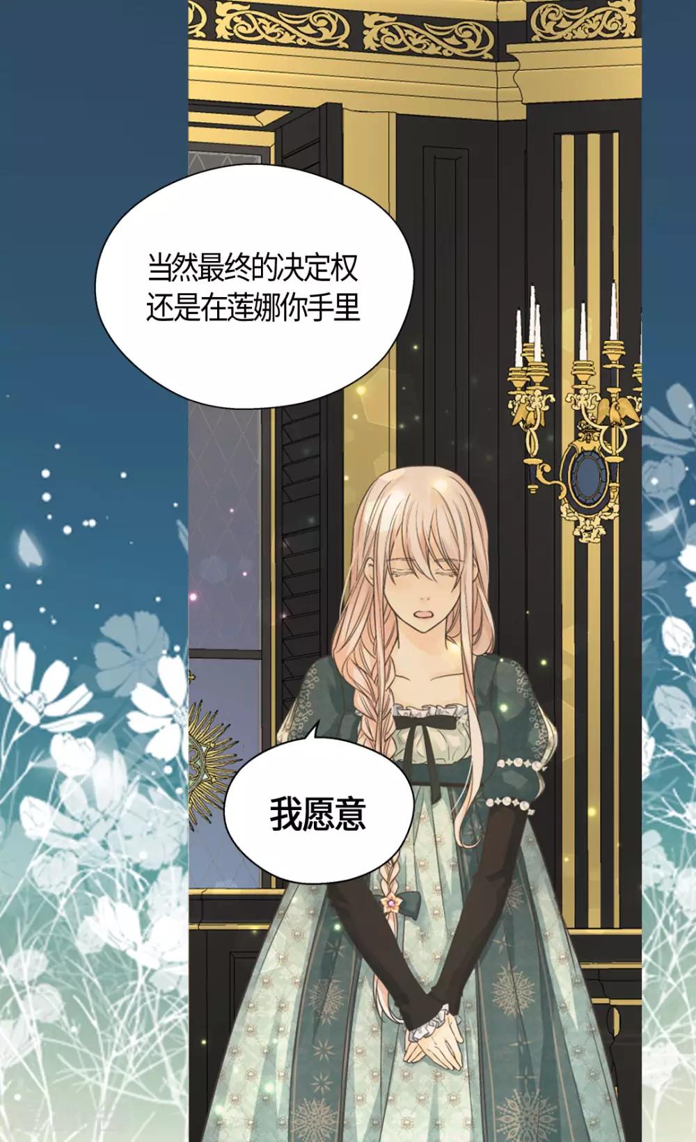 皇帝的独生女韩漫全集-第400话 唯一的方法是？无删减无遮挡章节图片 