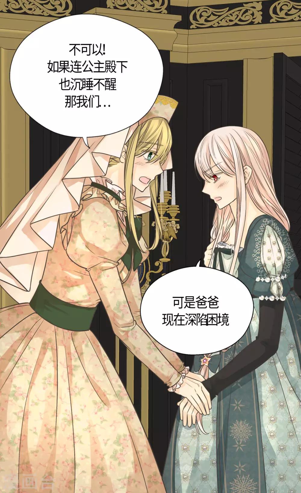 皇帝的独生女韩漫全集-第400话 唯一的方法是？无删减无遮挡章节图片 