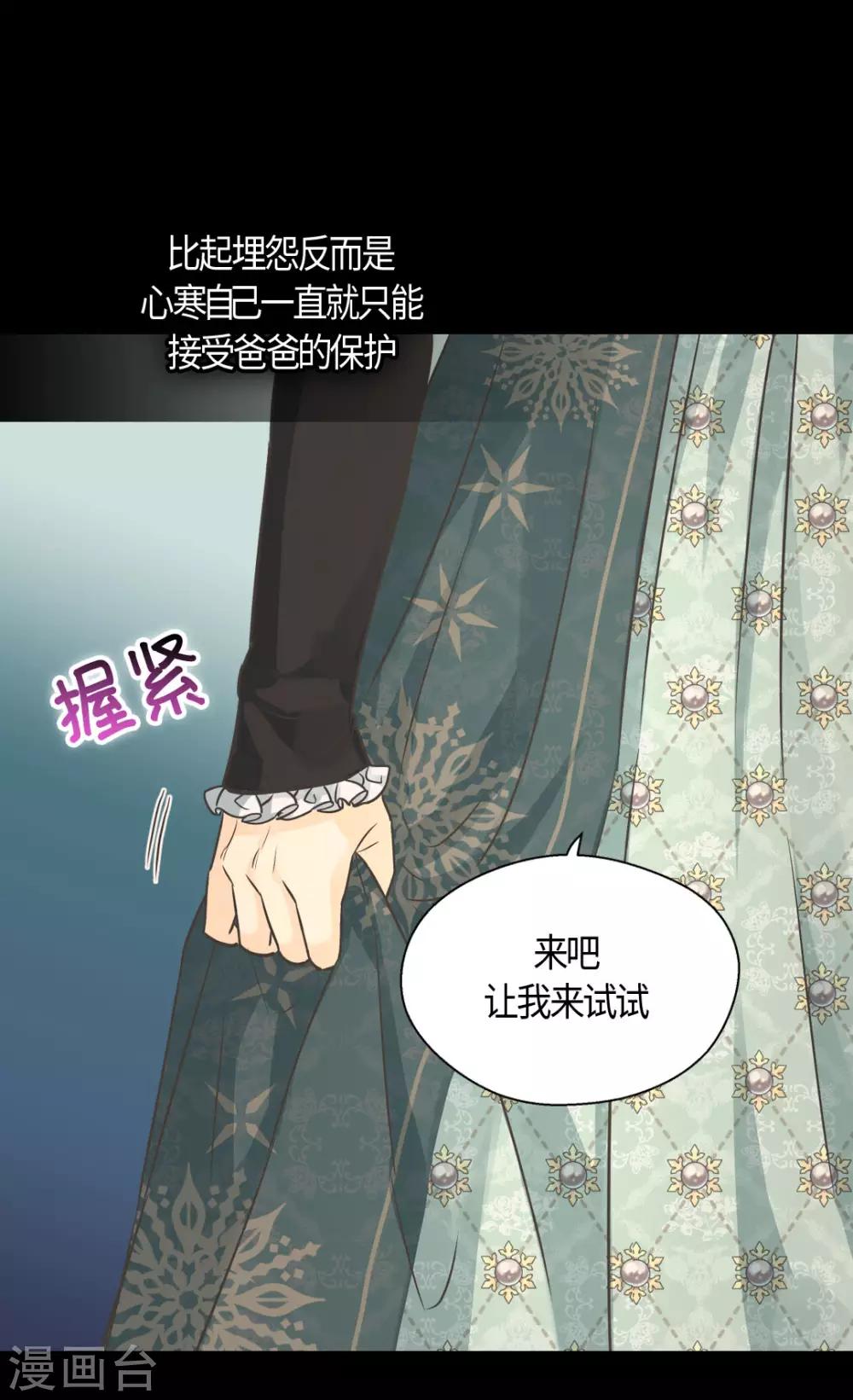 皇帝的独生女韩漫全集-第400话 唯一的方法是？无删减无遮挡章节图片 