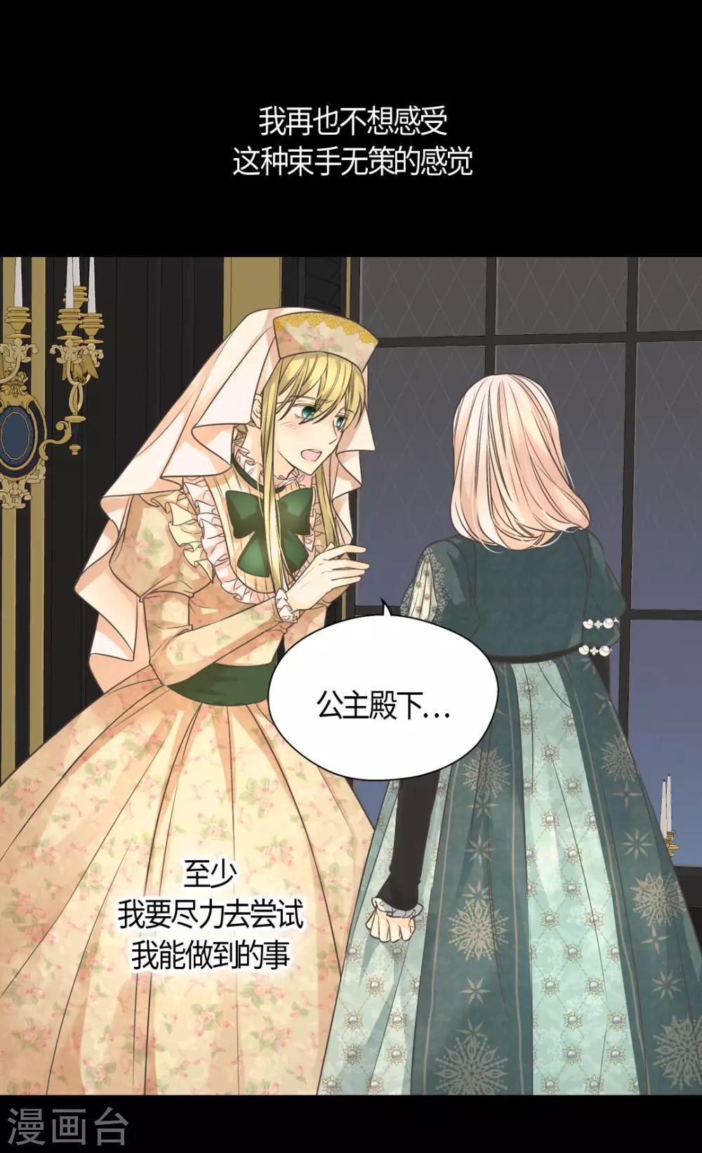 皇帝的独生女韩漫全集-第400话 唯一的方法是？无删减无遮挡章节图片 