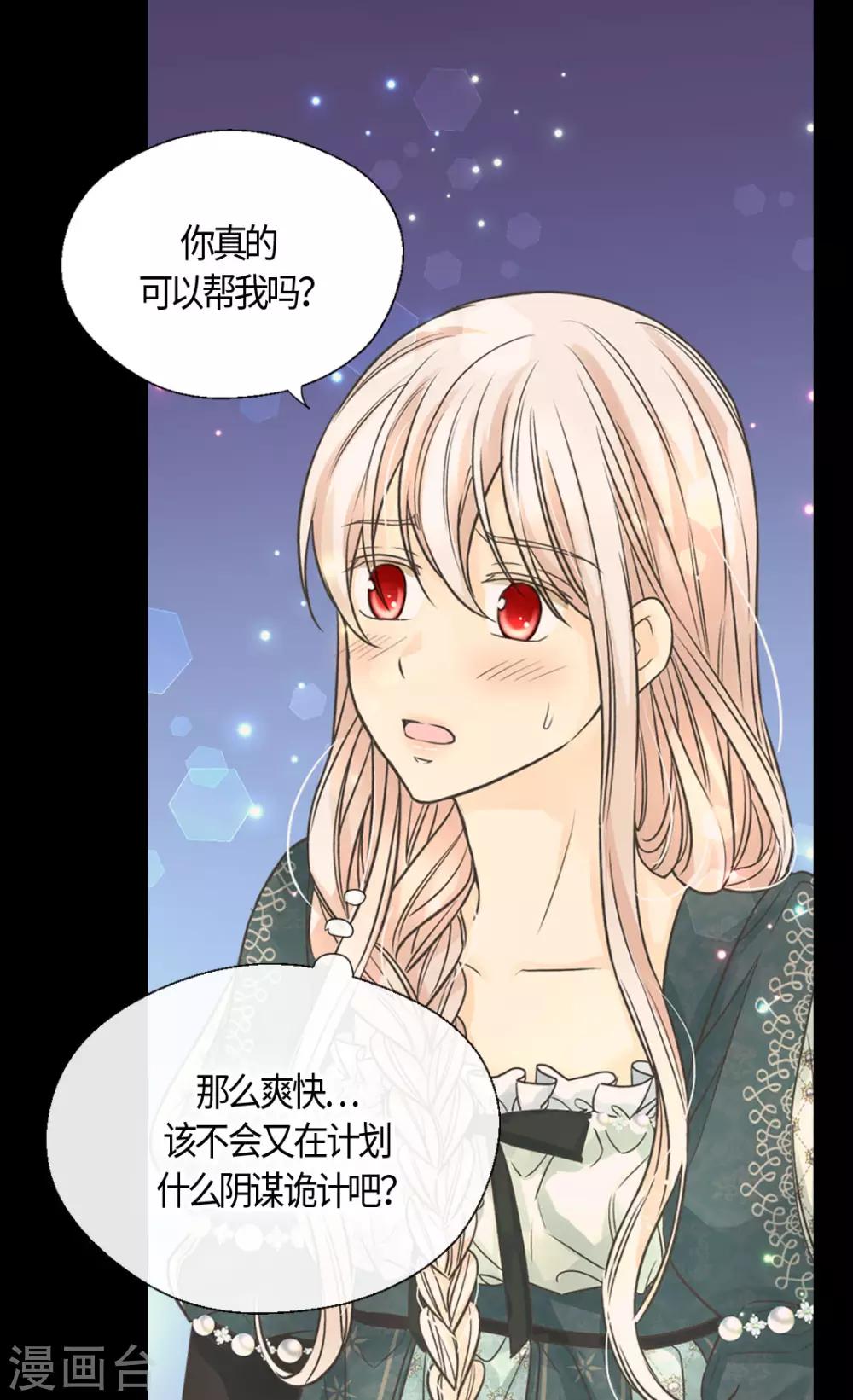 皇帝的独生女韩漫全集-第401话 下决心的莲娜无删减无遮挡章节图片 