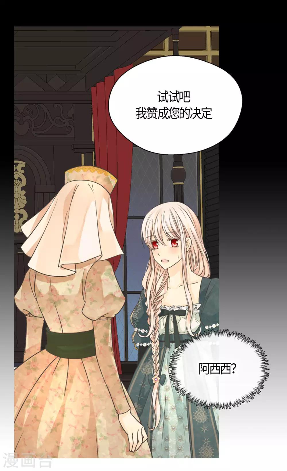 皇帝的独生女韩漫全集-第401话 下决心的莲娜无删减无遮挡章节图片 
