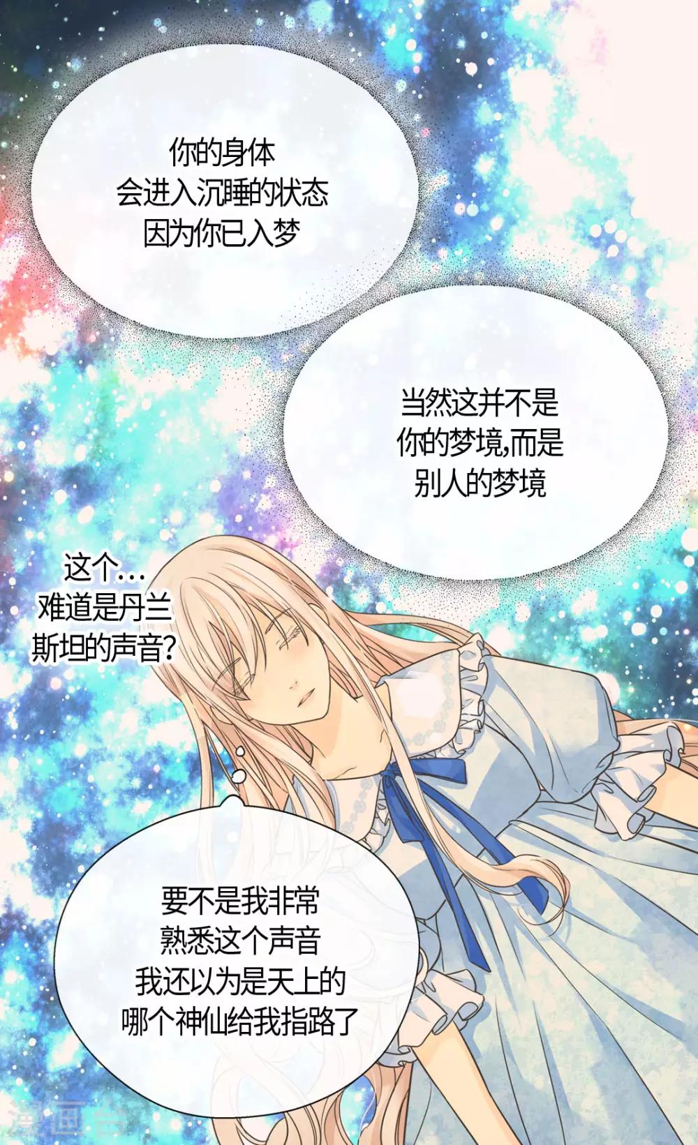 皇帝的独生女韩漫全集-第401话 下决心的莲娜无删减无遮挡章节图片 