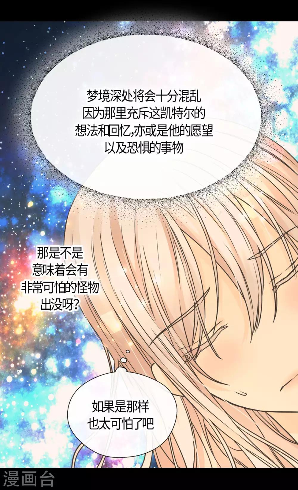 皇帝的独生女韩漫全集-第401话 下决心的莲娜无删减无遮挡章节图片 