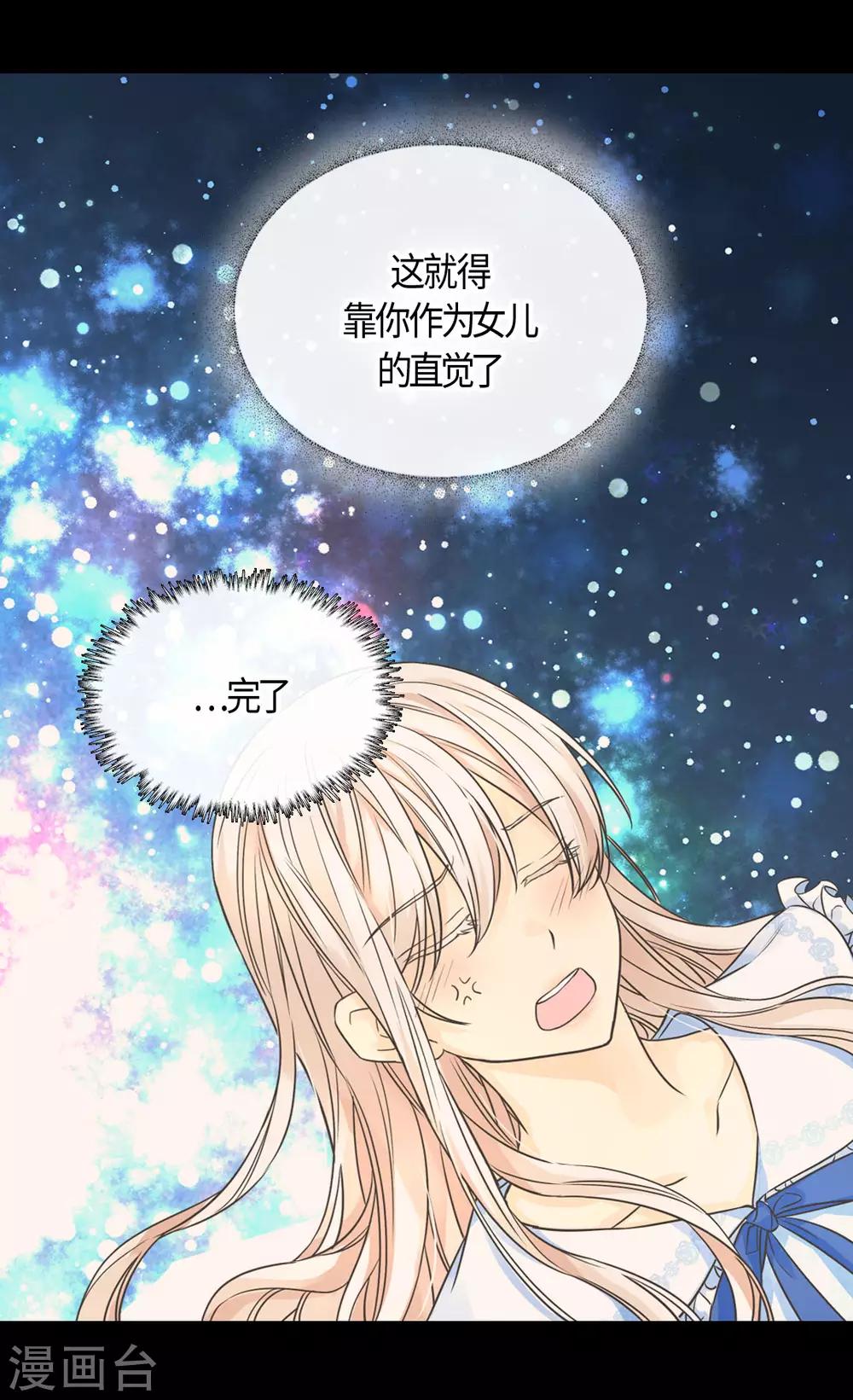 皇帝的独生女韩漫全集-第401话 下决心的莲娜无删减无遮挡章节图片 