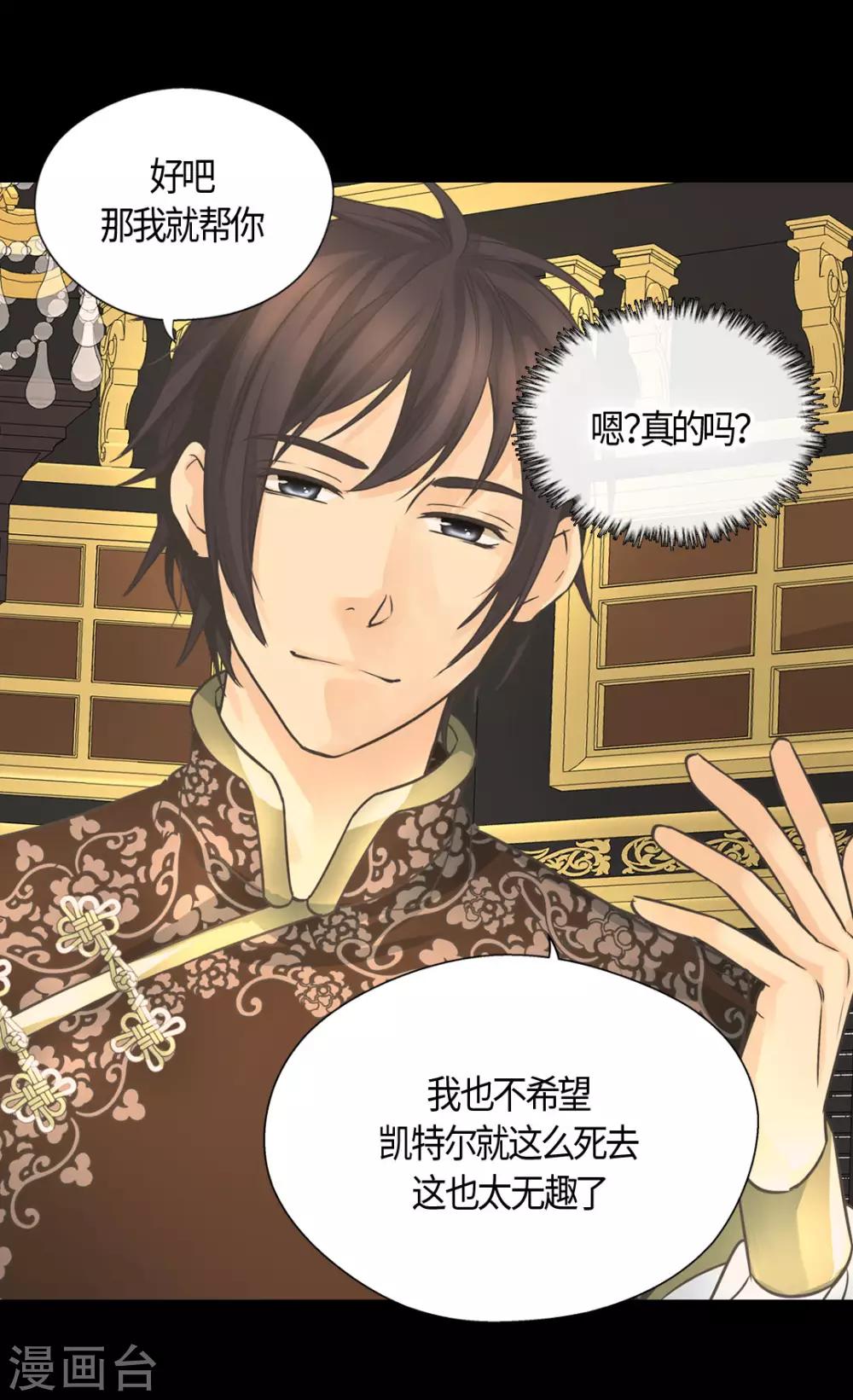 皇帝的独生女韩漫全集-第401话 下决心的莲娜无删减无遮挡章节图片 