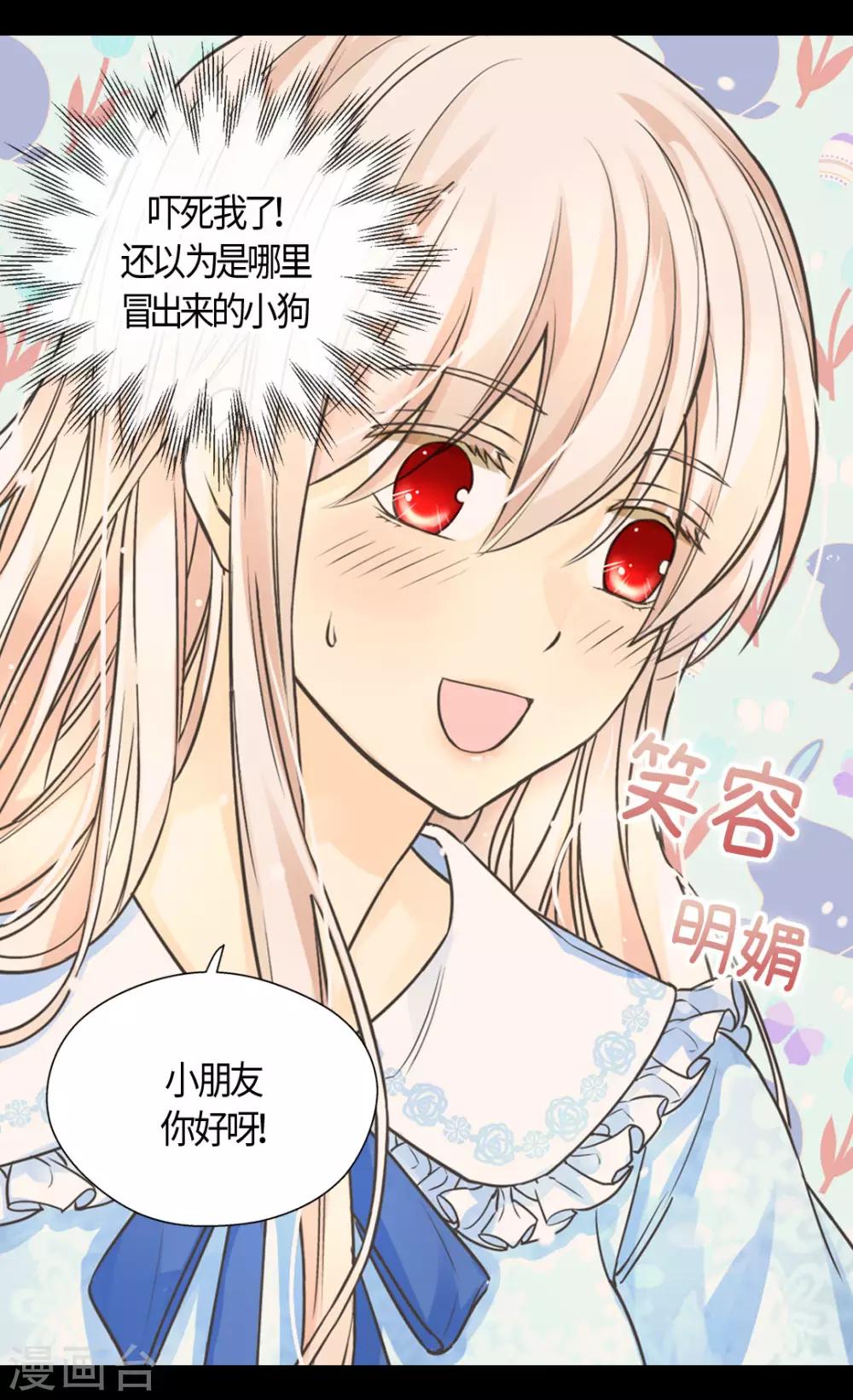 皇帝的独生女韩漫全集-第402话 小时候可爱的爸爸无删减无遮挡章节图片 