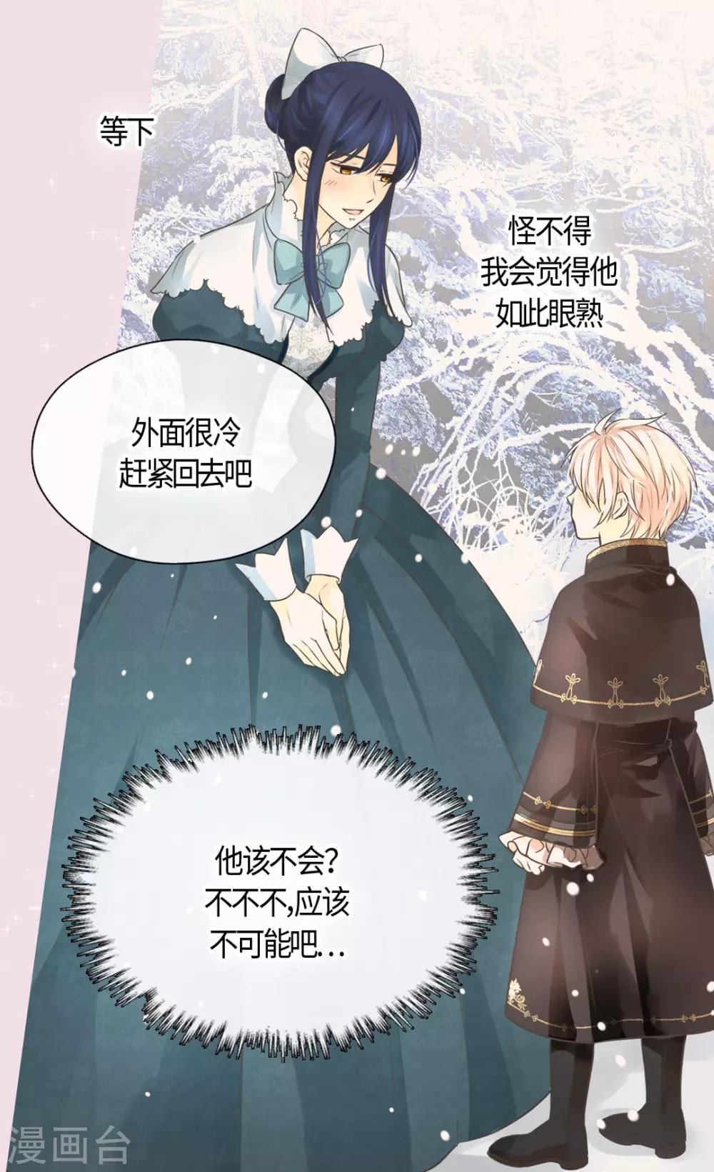 皇帝的独生女韩漫全集-第402话 小时候可爱的爸爸无删减无遮挡章节图片 
