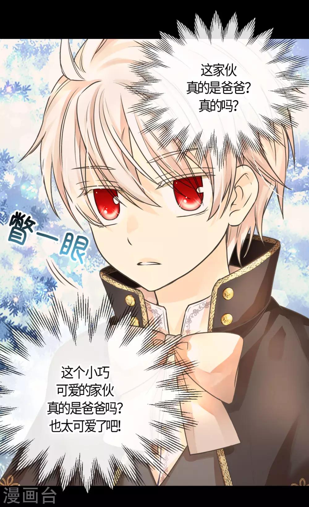 皇帝的独生女韩漫全集-第402话 小时候可爱的爸爸无删减无遮挡章节图片 