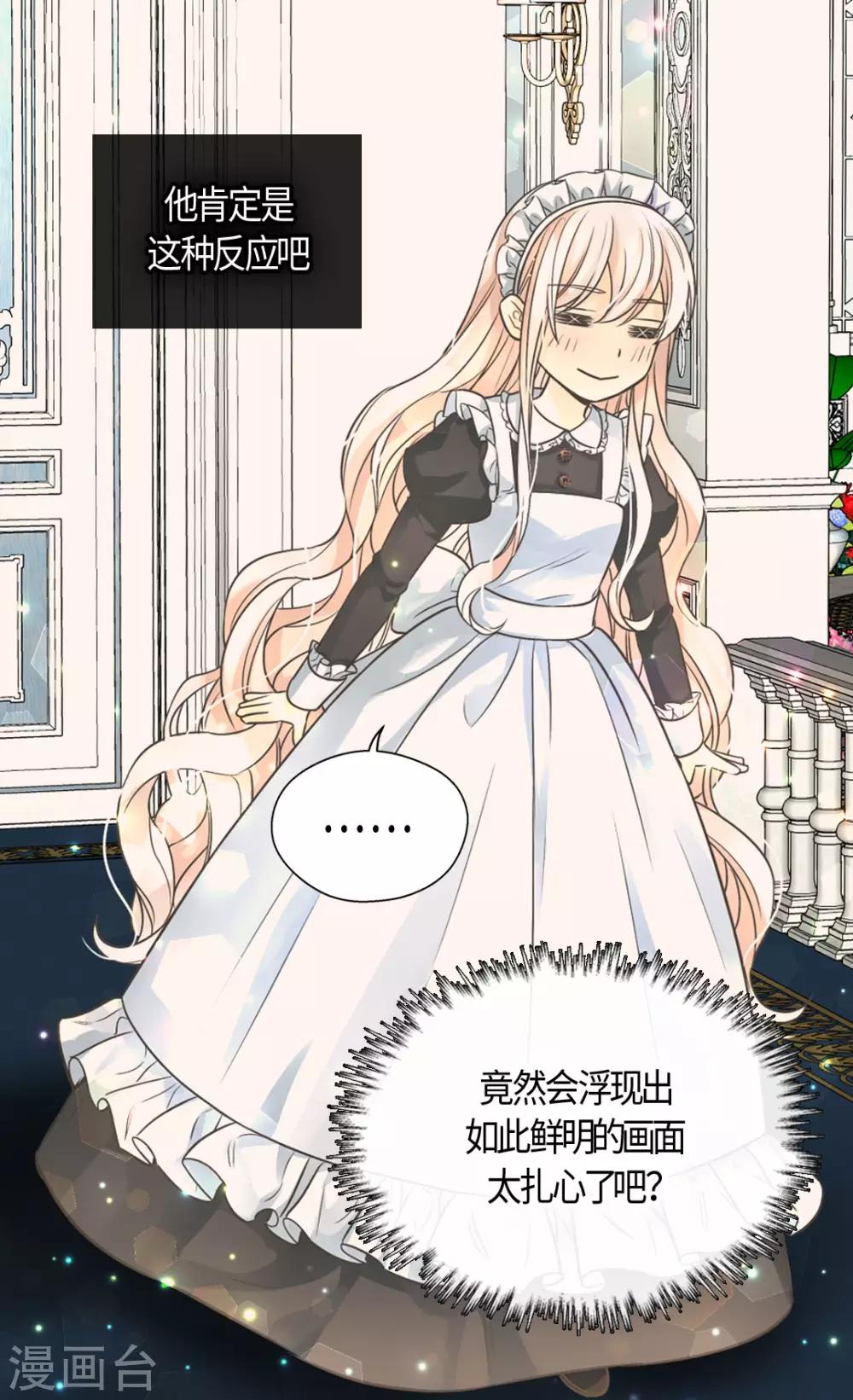 皇帝的独生女韩漫全集-第403话 孤单的凯特尔回忆无删减无遮挡章节图片 
