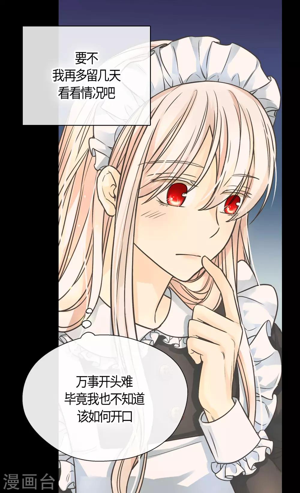 皇帝的独生女韩漫全集-第403话 孤单的凯特尔回忆无删减无遮挡章节图片 