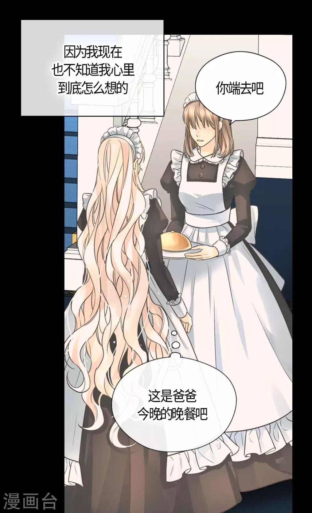 皇帝的独生女韩漫全集-第403话 孤单的凯特尔回忆无删减无遮挡章节图片 