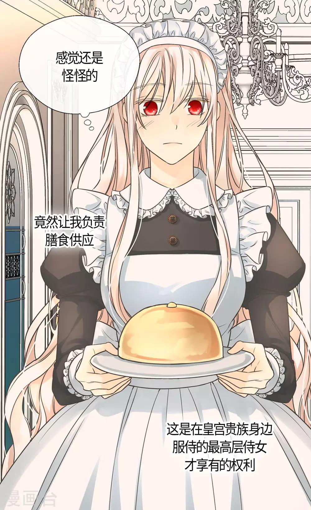 皇帝的独生女韩漫全集-第403话 孤单的凯特尔回忆无删减无遮挡章节图片 