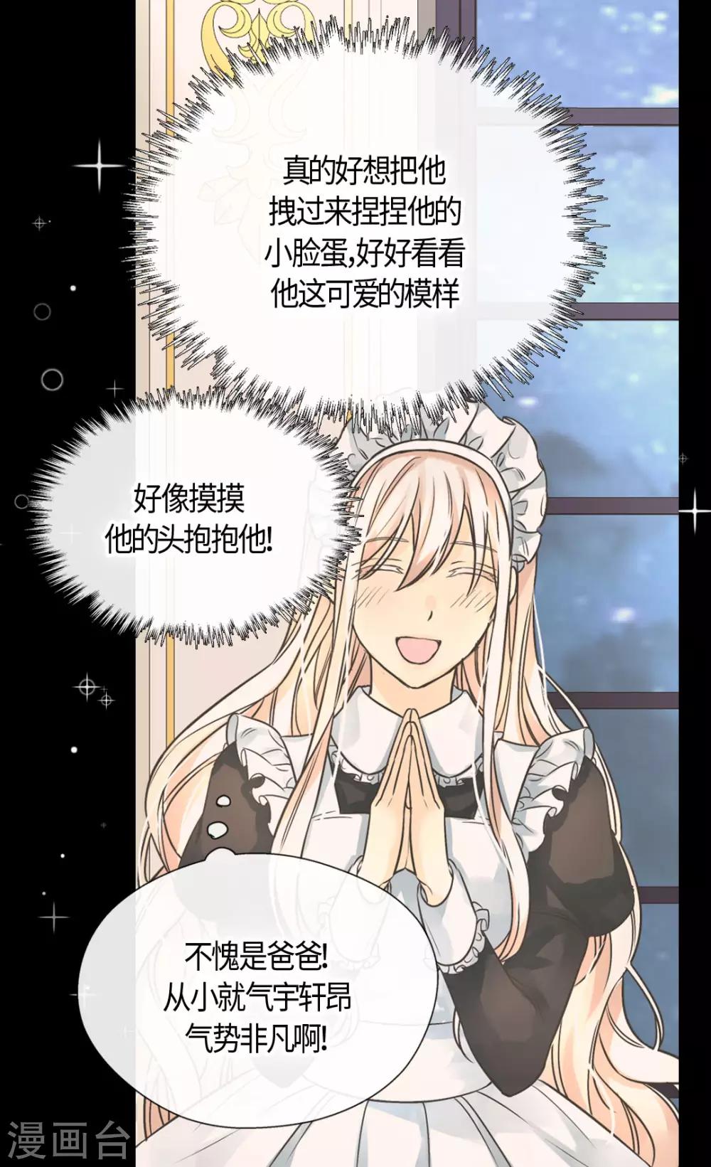 皇帝的独生女韩漫全集-第403话 孤单的凯特尔回忆无删减无遮挡章节图片 