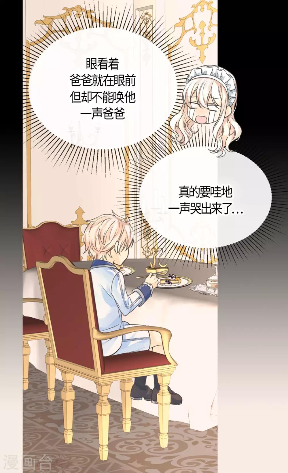 皇帝的独生女韩漫全集-第403话 孤单的凯特尔回忆无删减无遮挡章节图片 