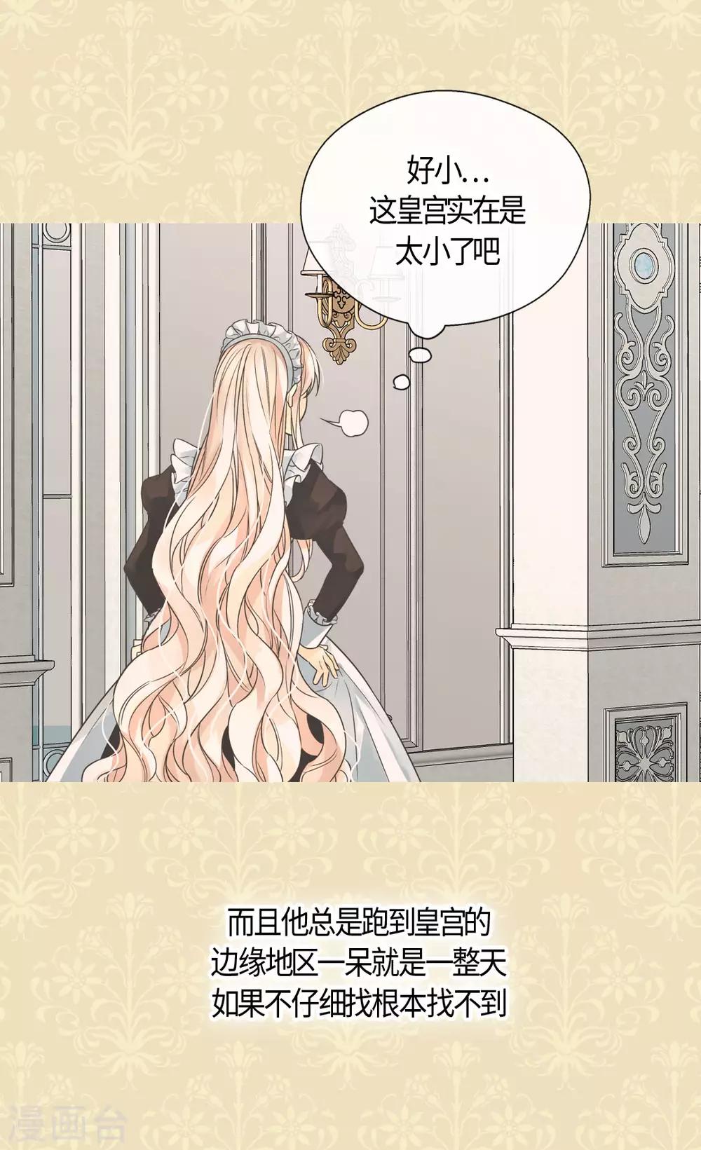 皇帝的独生女韩漫全集-第403话 孤单的凯特尔回忆无删减无遮挡章节图片 