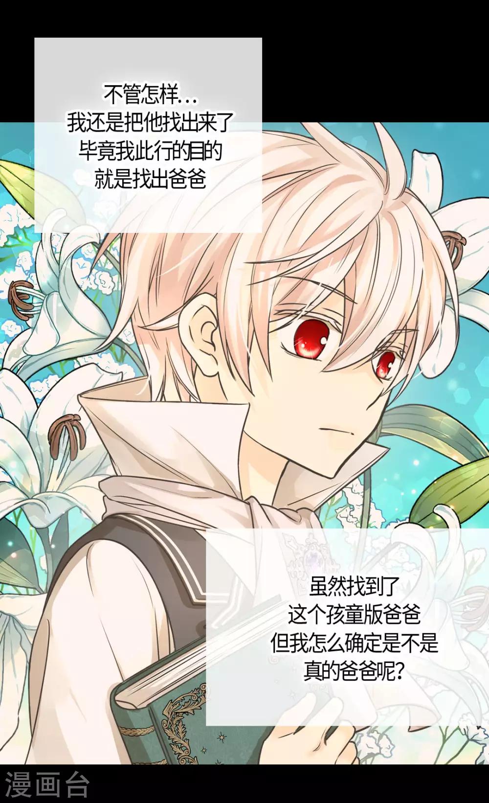 皇帝的独生女韩漫全集-第403话 孤单的凯特尔回忆无删减无遮挡章节图片 