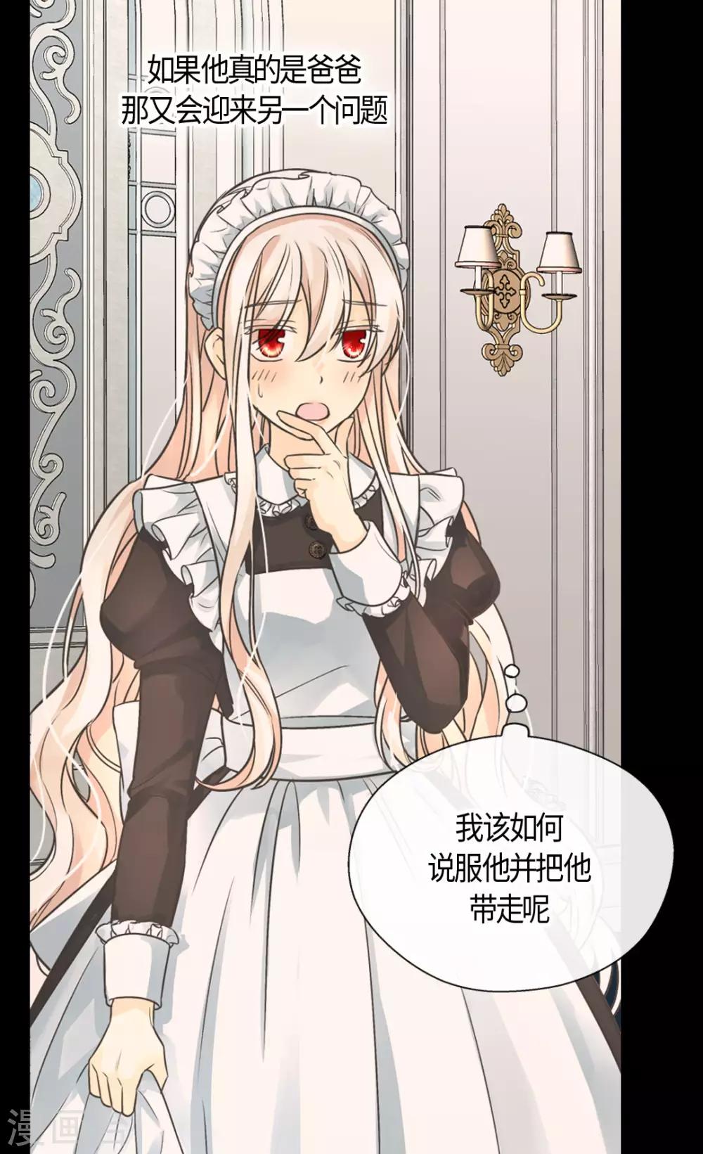 皇帝的独生女韩漫全集-第403话 孤单的凯特尔回忆无删减无遮挡章节图片 