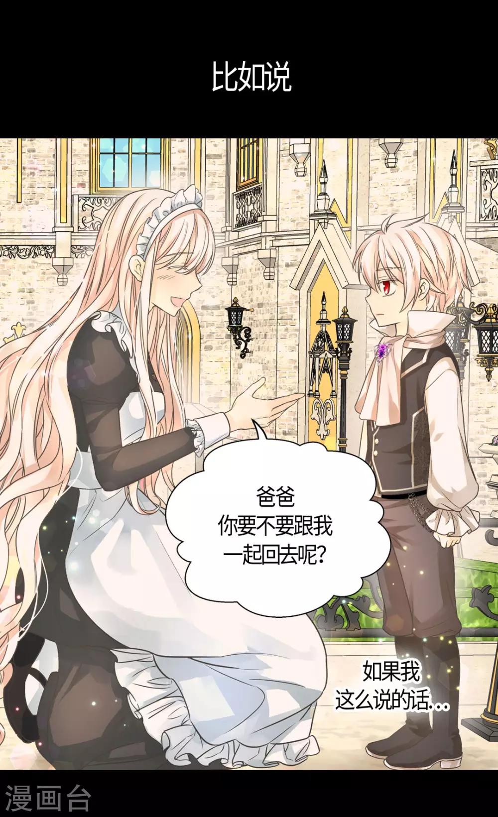 皇帝的独生女韩漫全集-第403话 孤单的凯特尔回忆无删减无遮挡章节图片 