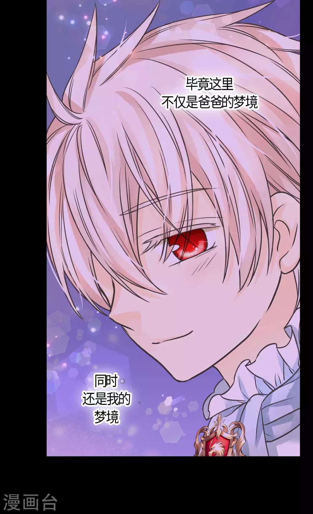 皇帝的独生女韩漫全集-第405话 梦一直在变无删减无遮挡章节图片 