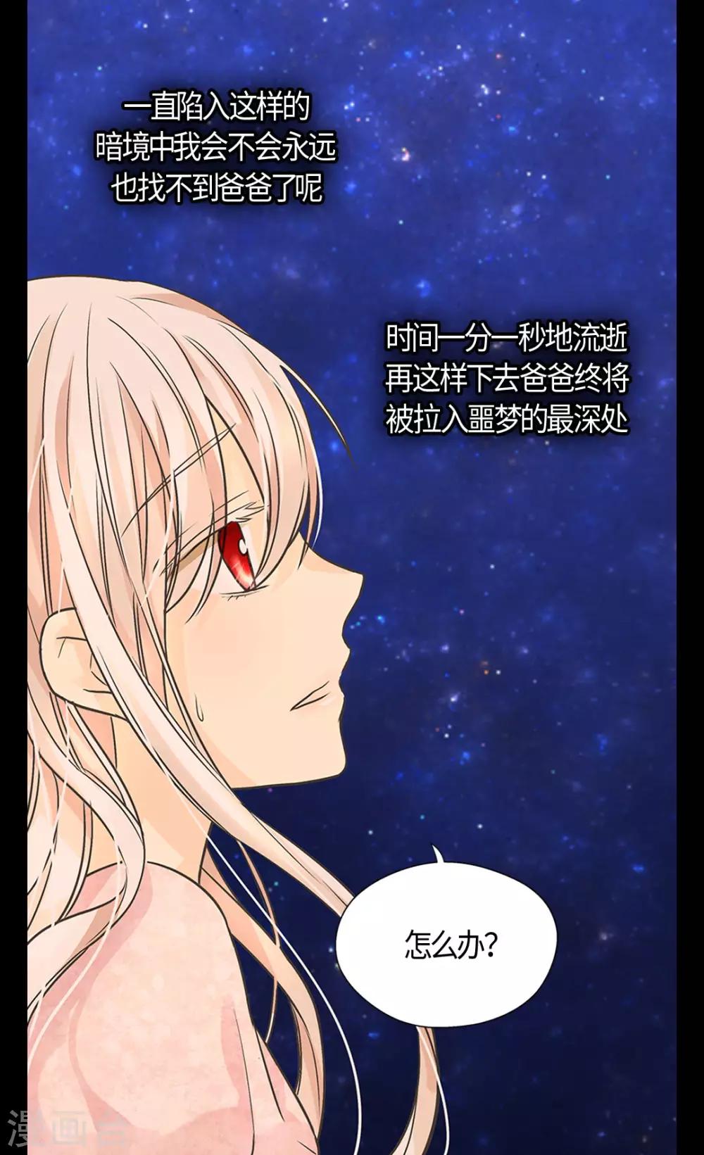 皇帝的独生女韩漫全集-第405话 梦一直在变无删减无遮挡章节图片 