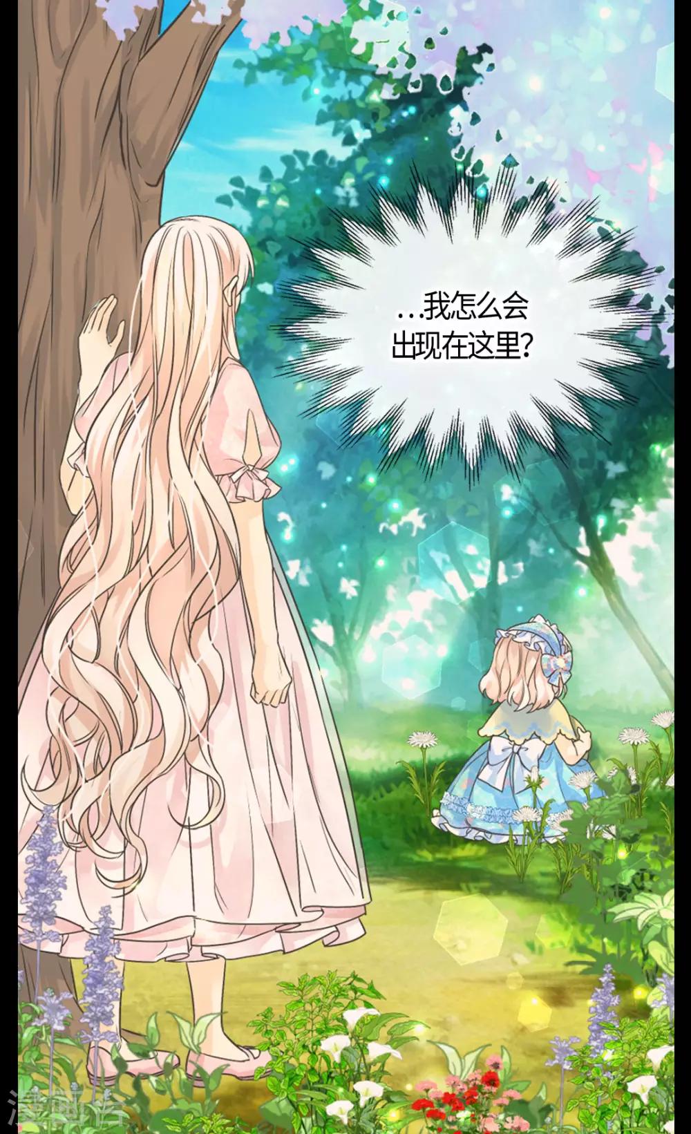 皇帝的独生女韩漫全集-第405话 梦一直在变无删减无遮挡章节图片 