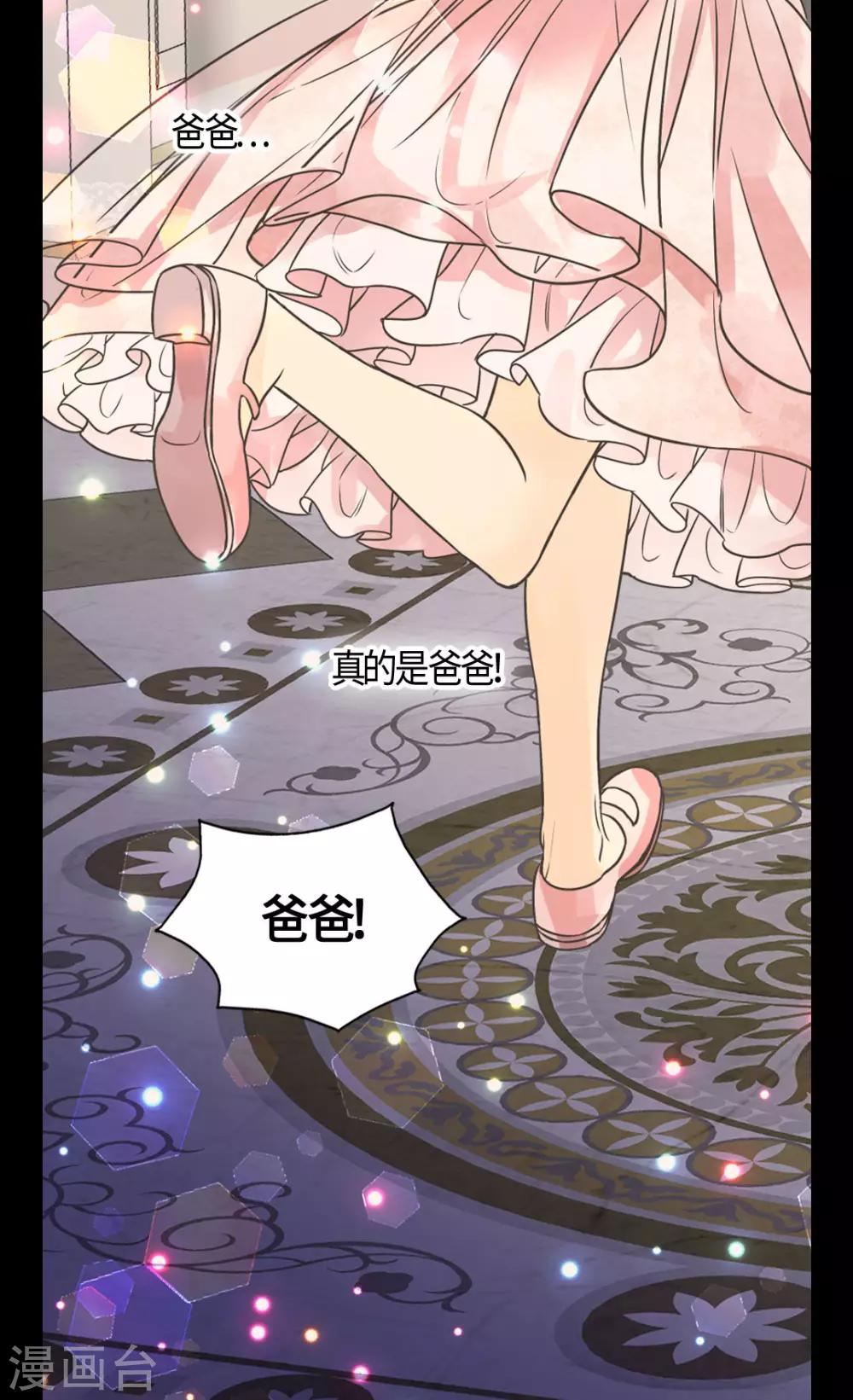 皇帝的独生女韩漫全集-第406话 找到了！我的爸爸无删减无遮挡章节图片 
