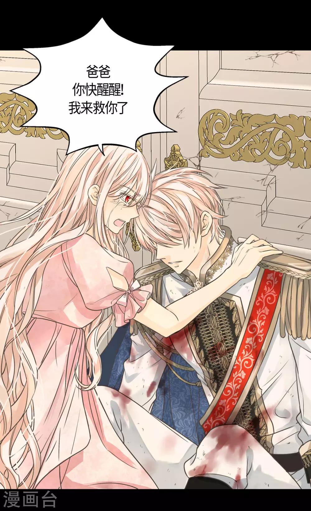 皇帝的独生女韩漫全集-第406话 找到了！我的爸爸无删减无遮挡章节图片 
