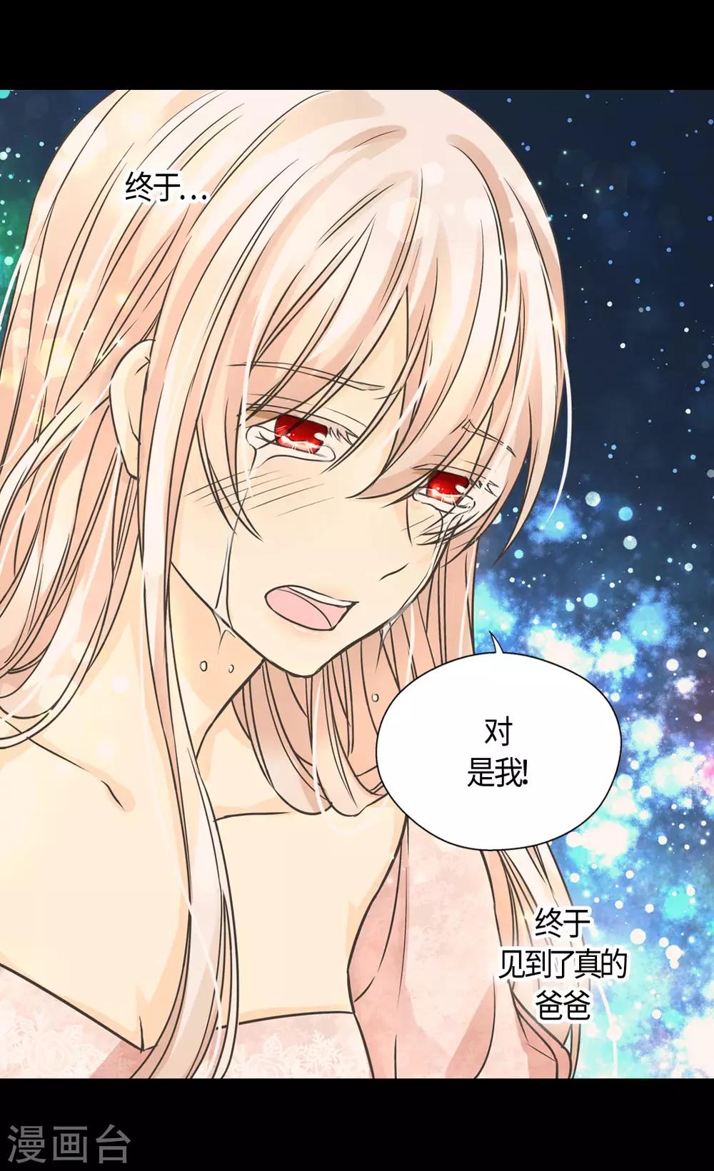 皇帝的独生女韩漫全集-第406话 找到了！我的爸爸无删减无遮挡章节图片 