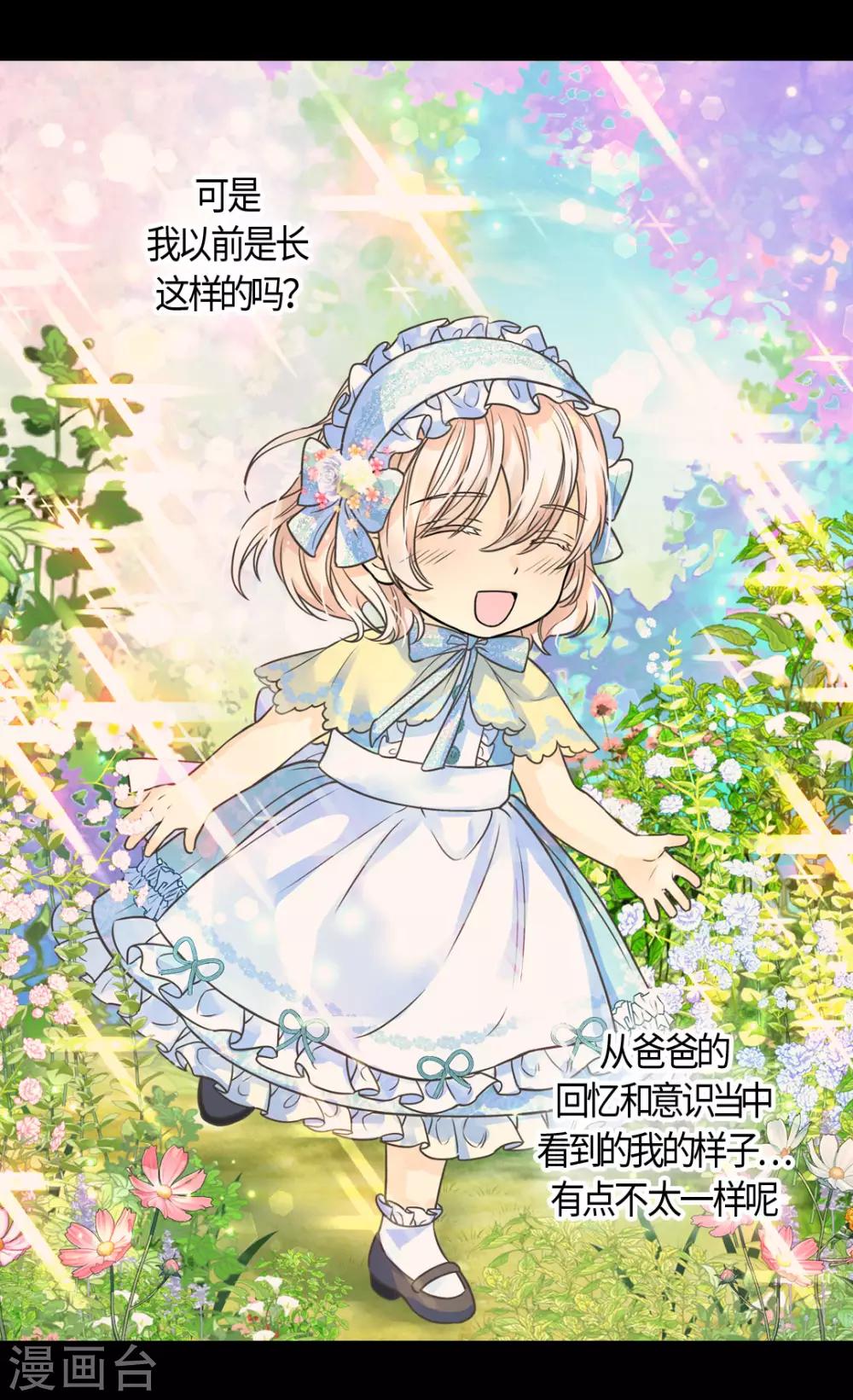 皇帝的独生女韩漫全集-第406话 找到了！我的爸爸无删减无遮挡章节图片 